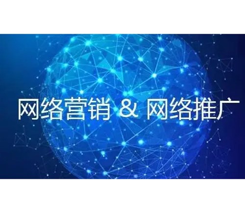 網絡推廣要有核心，應注意哪些呢？