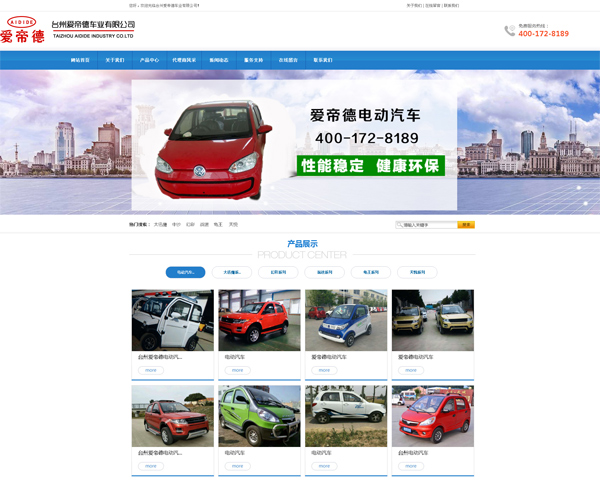 臺州愛帝德——電動車、電動汽車